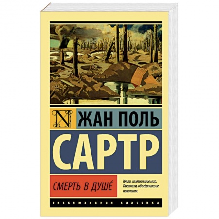 Зарубежная современная проза, книга Смерть в душе купить по скидке