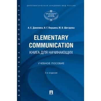 Elementary Communication:книга для начинающих Elementary Communication:книга для начинающих