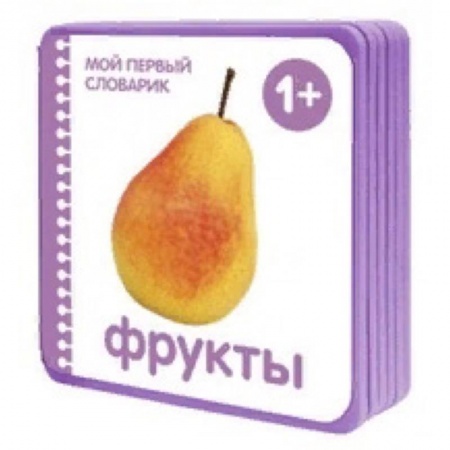 Прочие книжки-игрушки, книга Фрукты купить по скидке