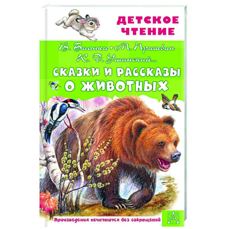 Животный и растительный мир, книга Сказки и рассказы о животных купить по скидке