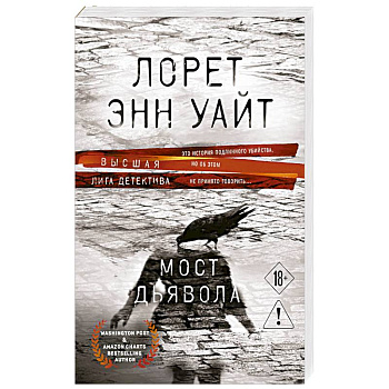 Мост Дьявола