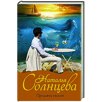 Продавец ужасов Продавец ужасов