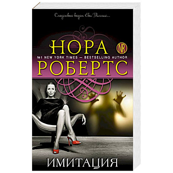 Имитация Имитация