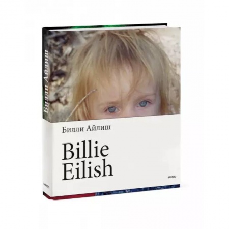 Мемуары, биографии деятелей культуры, искусства, книга Billie Eilish купить по скидке