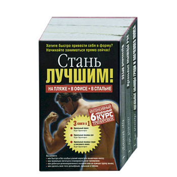 Стань лучшим! 1,2,3 т