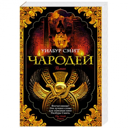 Зарубежная современная проза, книга Чародей купить по скидке