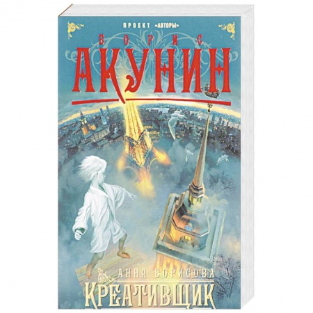 Русская современная проза, книга Креативщик купить по скидке