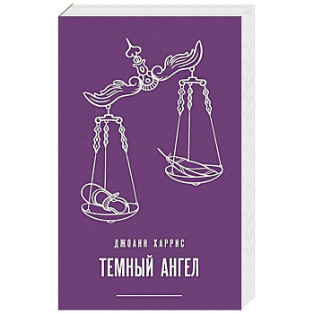 Темный ангел