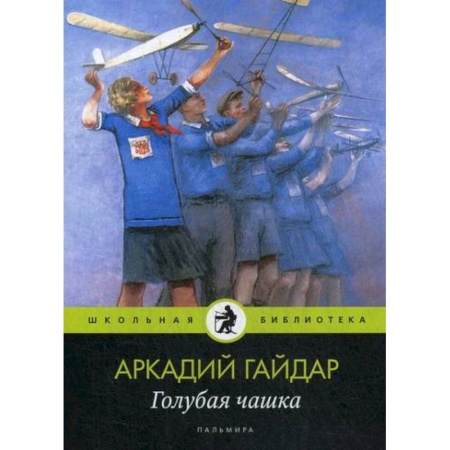 Современная художественная проза, книга Голубая чашка купить по скидке