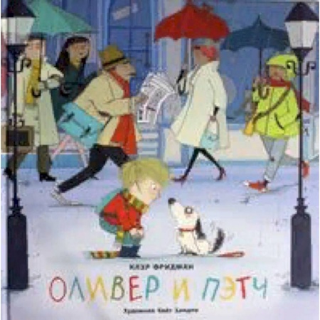 Повести и рассказы о животных, книга Оливер и Пэтч купить по скидке