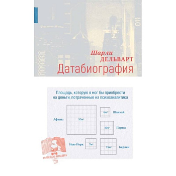 Датабиография Датабиография