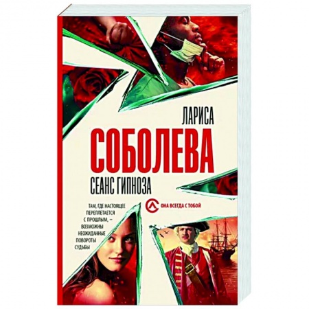 Отечественный мужской детектив, книга Сеанс гипноза купить по скидке