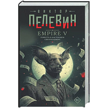 Empire V