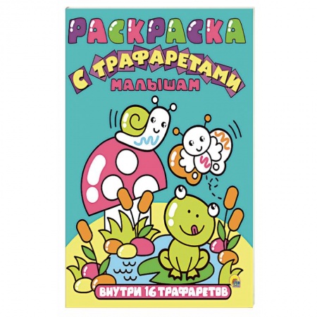 Раскраски на любой вкус, книга Малышам купить по скидке