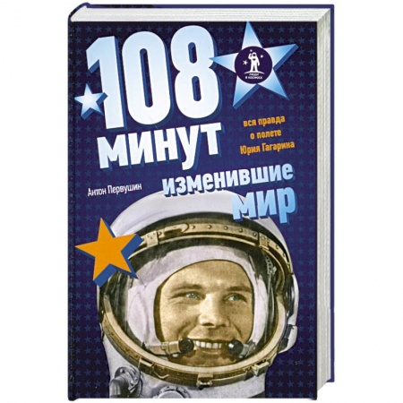 Книги, книга 108 минут, изменившие мир купить по скидке