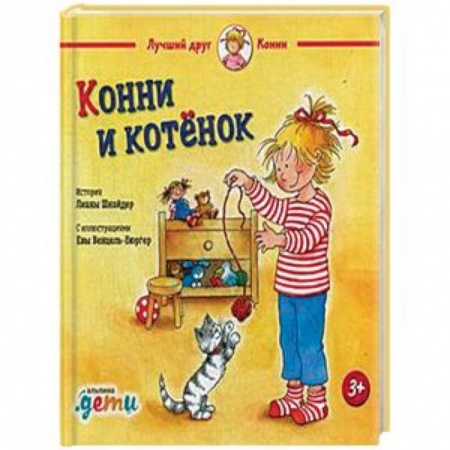 Повести и рассказы о животных, книга Конни и котенок купить по скидке