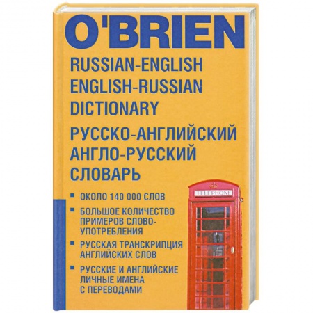 Книги, книга Русско-английский и англо-русский словарь купить по скидке