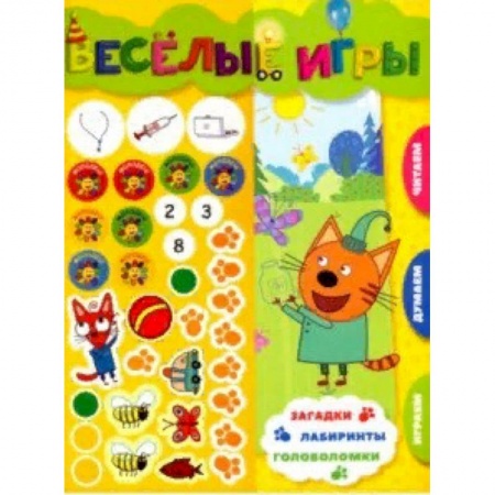 Книжки с наклейками, книга Три Кота. Веселые игры. Развивающая книга купить по скидке