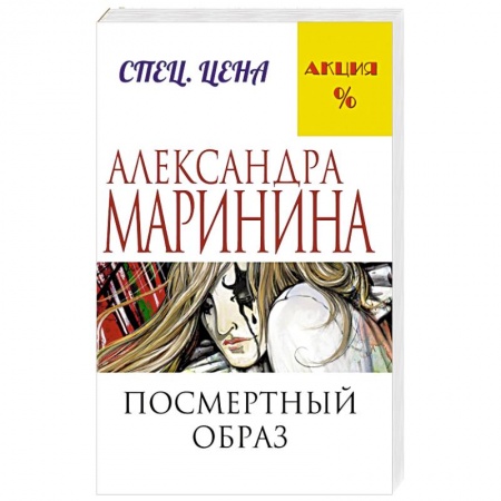 Книги, книга Посмертный образ купить по скидке