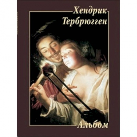 Книги, книга Хендрик Тербрюгген купить по скидке