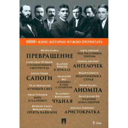 Русская классика, книга Кафка Ф. Превращение / А.С. Пушкин. Станционный смотритель Том 3 купить по скидке