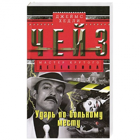 Книги, книга Ударь по больному месту купить по скидке