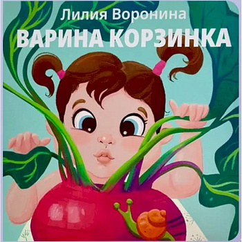 Варина корзинка