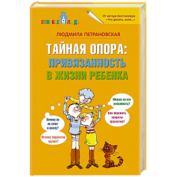 Тайная опора: привязанность в жизни ребенка