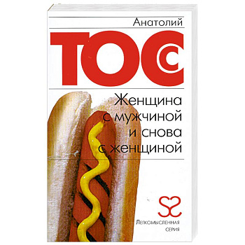 Женщина с мужчиной и снова с женщиной