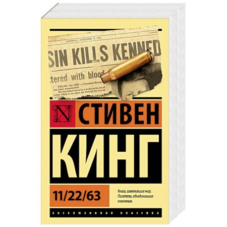Зарубежный детектив, книга 11/22/63 купить по скидке