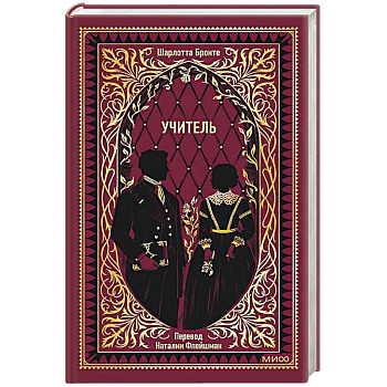 Учитель. Вечные истории