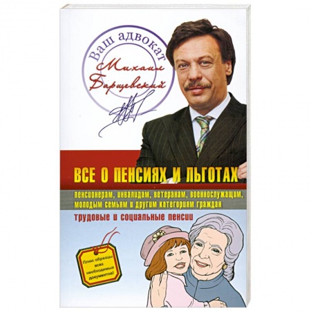 Книги, книга Все о пенсиях и льготах купить по скидке