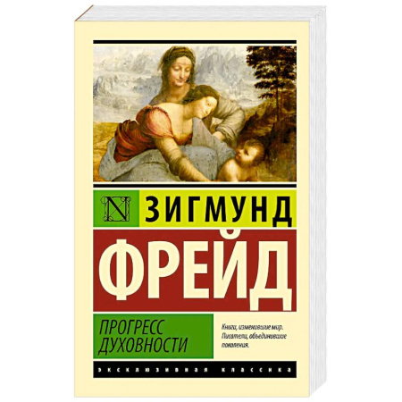 Зарубежная классика, книга Прогресс духовности купить по скидке