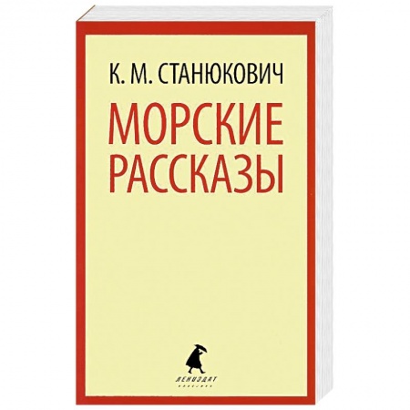 Книги, книга Морские рассказы купить по скидке