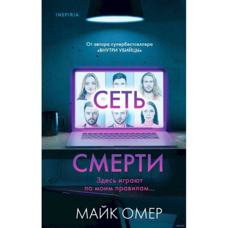 Зарубежный детектив, книга Комплект из 2 книг (Внутри убийцы. Сеть смерти).(ИК) купить по скидке