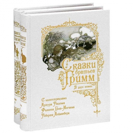 Сказки зарубежных писателей, книга Сказки Братьев Гримм. В 2-х томах купить по скидке