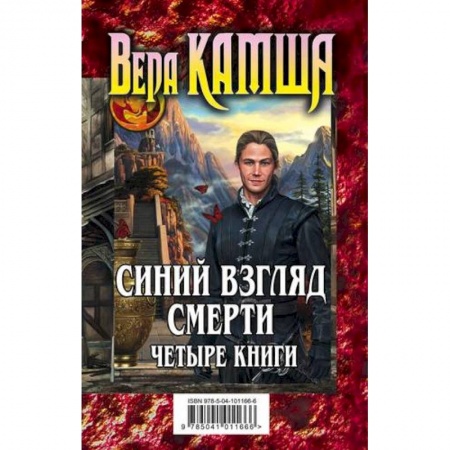 Русское фэнтези, книга Синий взгляд смерти. 4 книги: Полночь + Рассвет купить по скидке