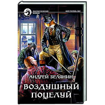 Воздушный поцелуй