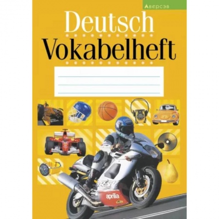 Иностранные языки, книга Немецкий язык. Тетрадь-словарик купить по скидке