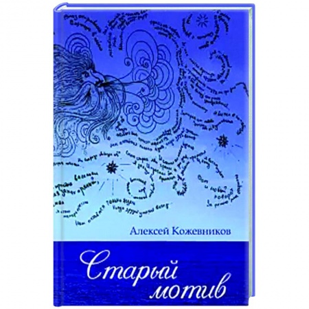 Русская поэзия, книга Старый мотив купить по скидке