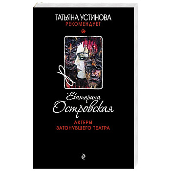 Актеры затонувшего театра