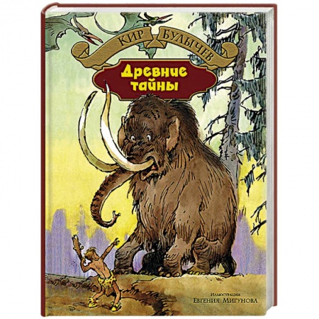 Книги, книга Древние тайны купить по скидке