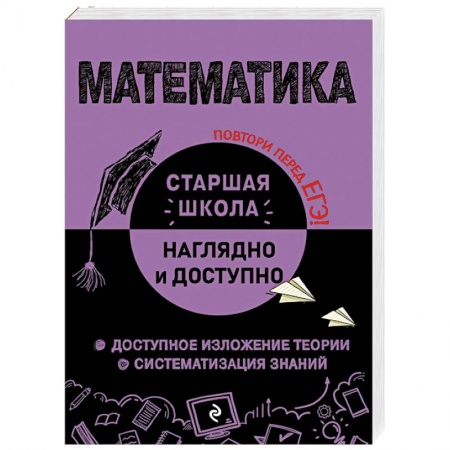 Математика. Алгебра. Геометрия, книга Математика купить по скидке