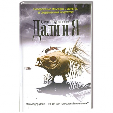 Книги, книга Дали и я купить по скидке