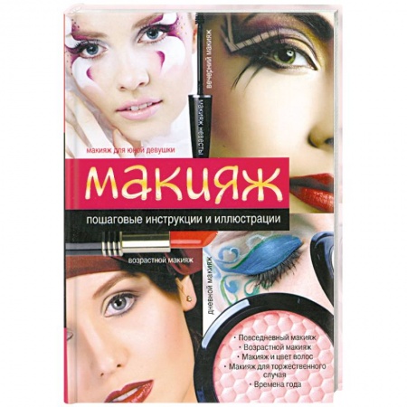 Книги, книга Макияж купить по скидке