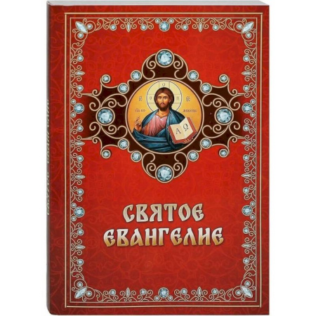 Библия. Евангелия. Тексты, книга Святое Евангелие купить по скидке