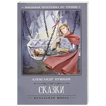 Сказки отечественных писателей, книга Сказки купить по скидке