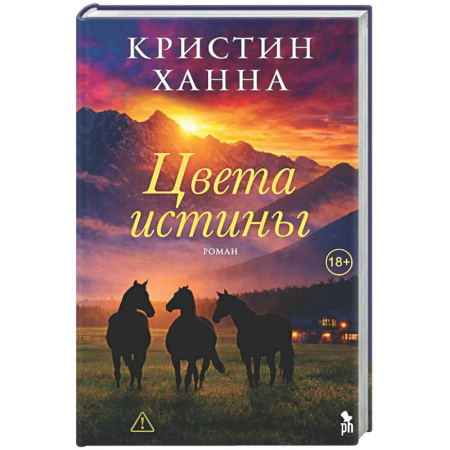 Зарубежная современная проза, книга Цвета истины: роман купить по скидке