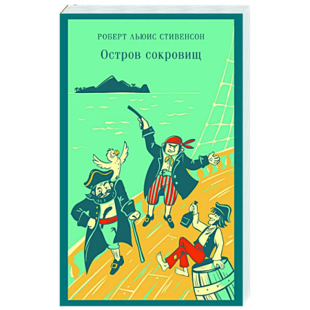 Зарубежная приключенческая литература, книга Остров сокровищ: роман купить по скидке