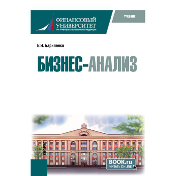Бизнес-анализ Бизнес-анализ